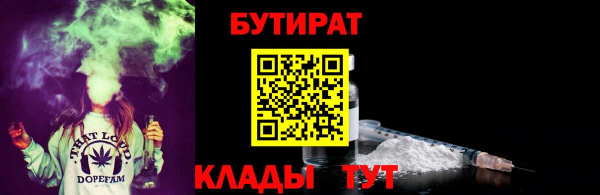 Хасавюрт  Бутират оксибутират  БУТИРАТ  Вход с VPN 