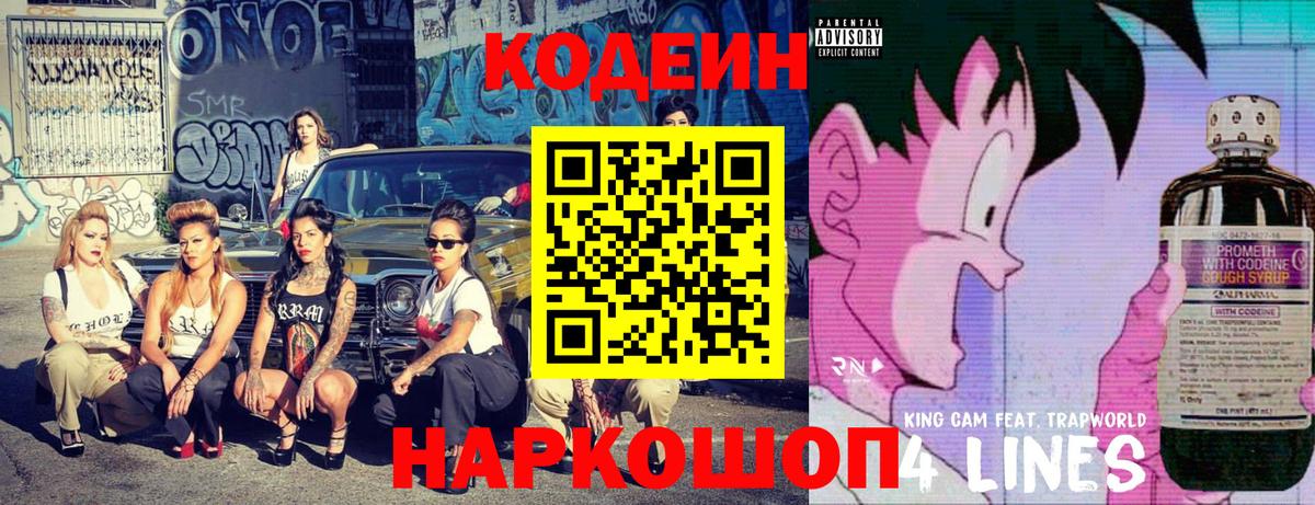Кодеин напиток Lean (лин) Хасавюрт